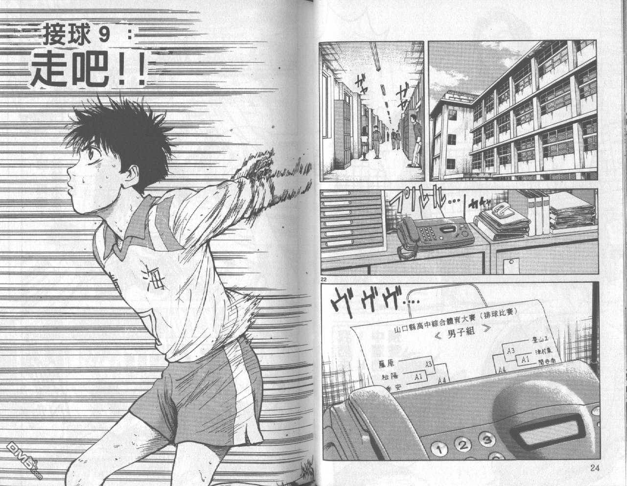 排球至尊 第2卷 第13页