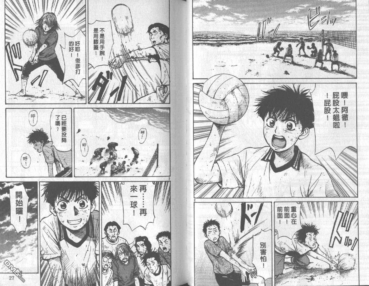 排球至尊 第2卷 第14页