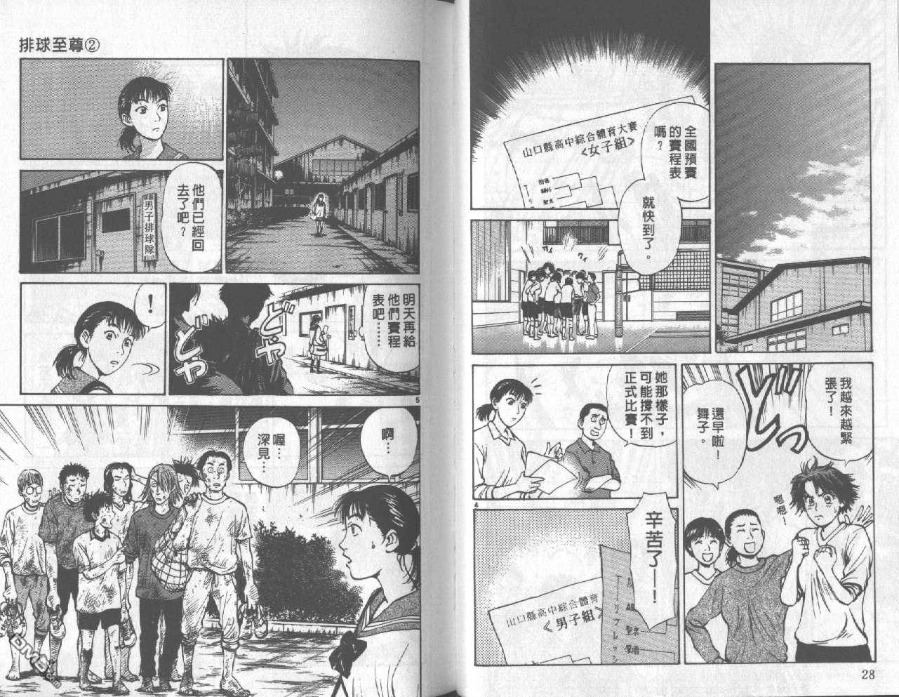 排球至尊 第2卷 第15页