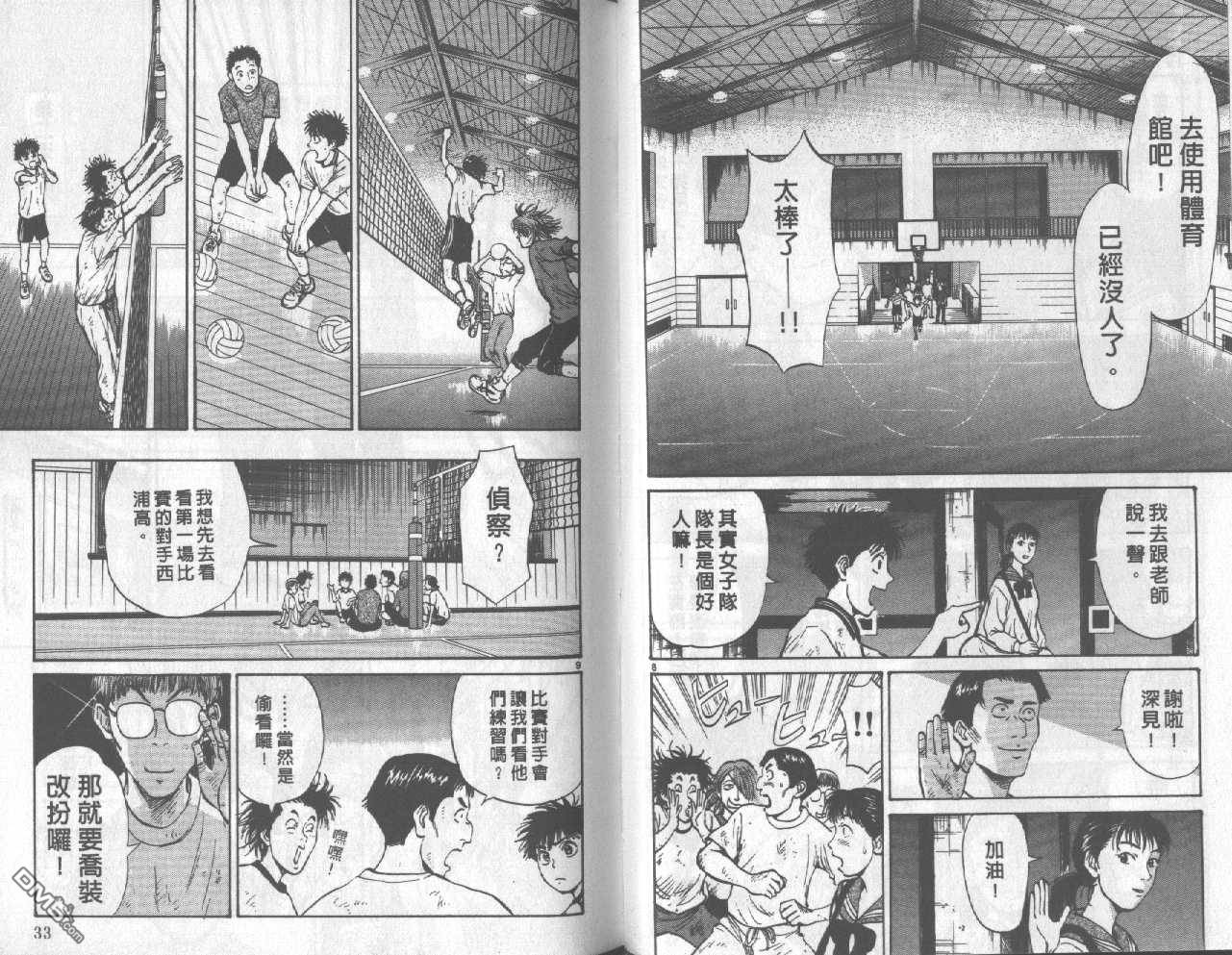 排球至尊 第2卷 第17页