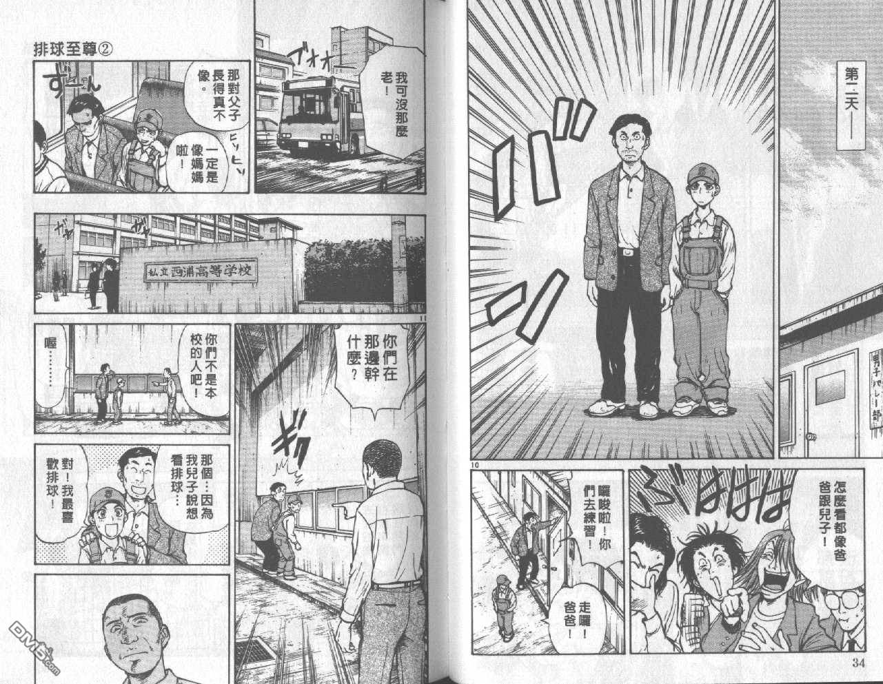 排球至尊 第2卷 第18页