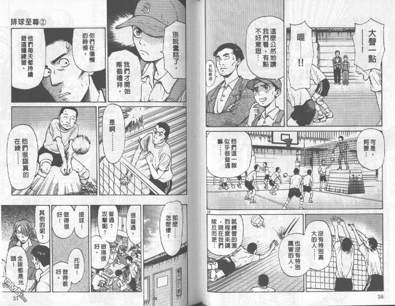 排球至尊 第2卷 第19页