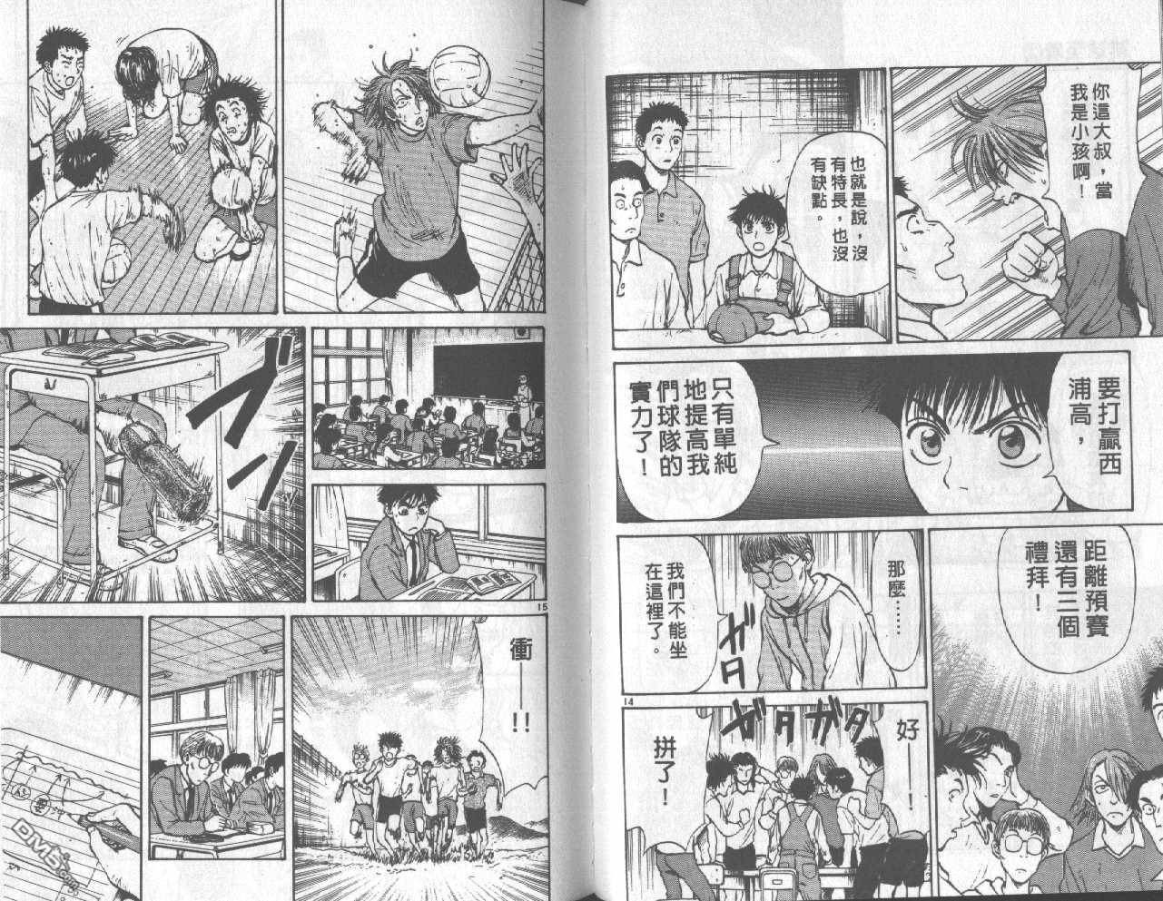 排球至尊 第2卷 第20页