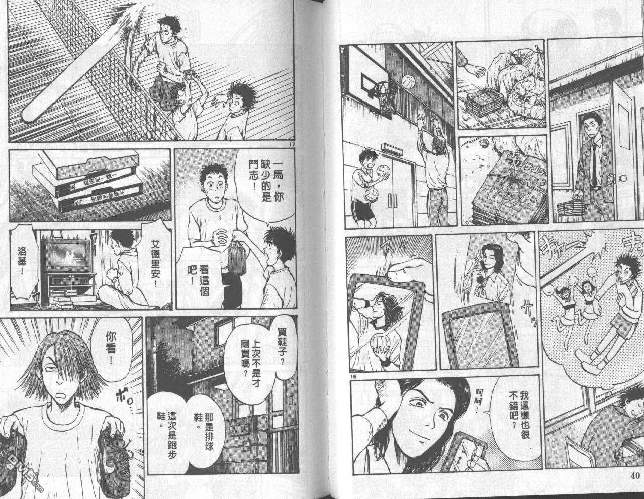 排球至尊 第2卷 第21页