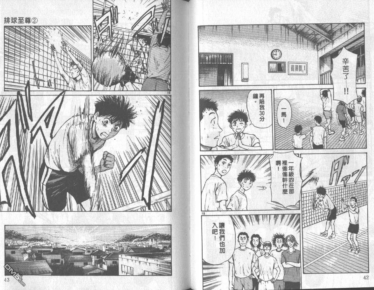 排球至尊 第2卷 第22页