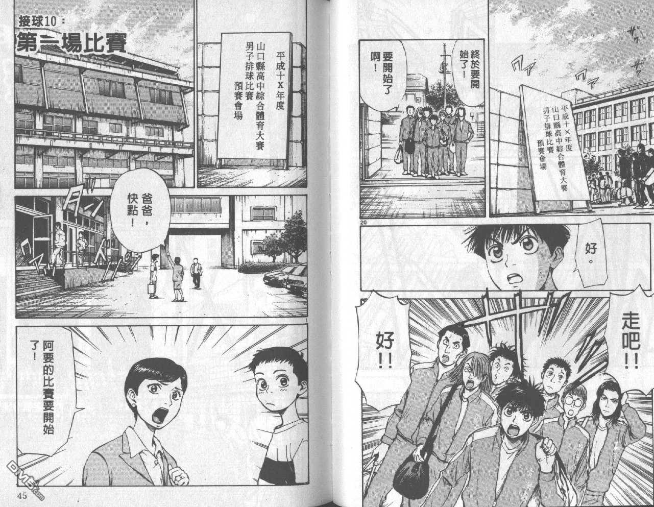 排球至尊 第2卷 第23页