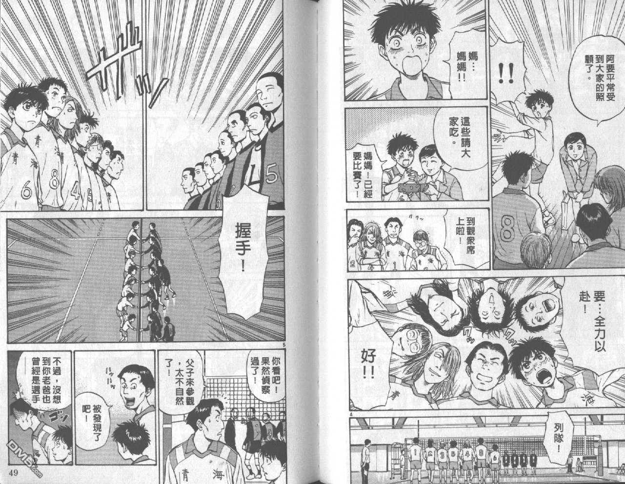 排球至尊 第2卷 第25页