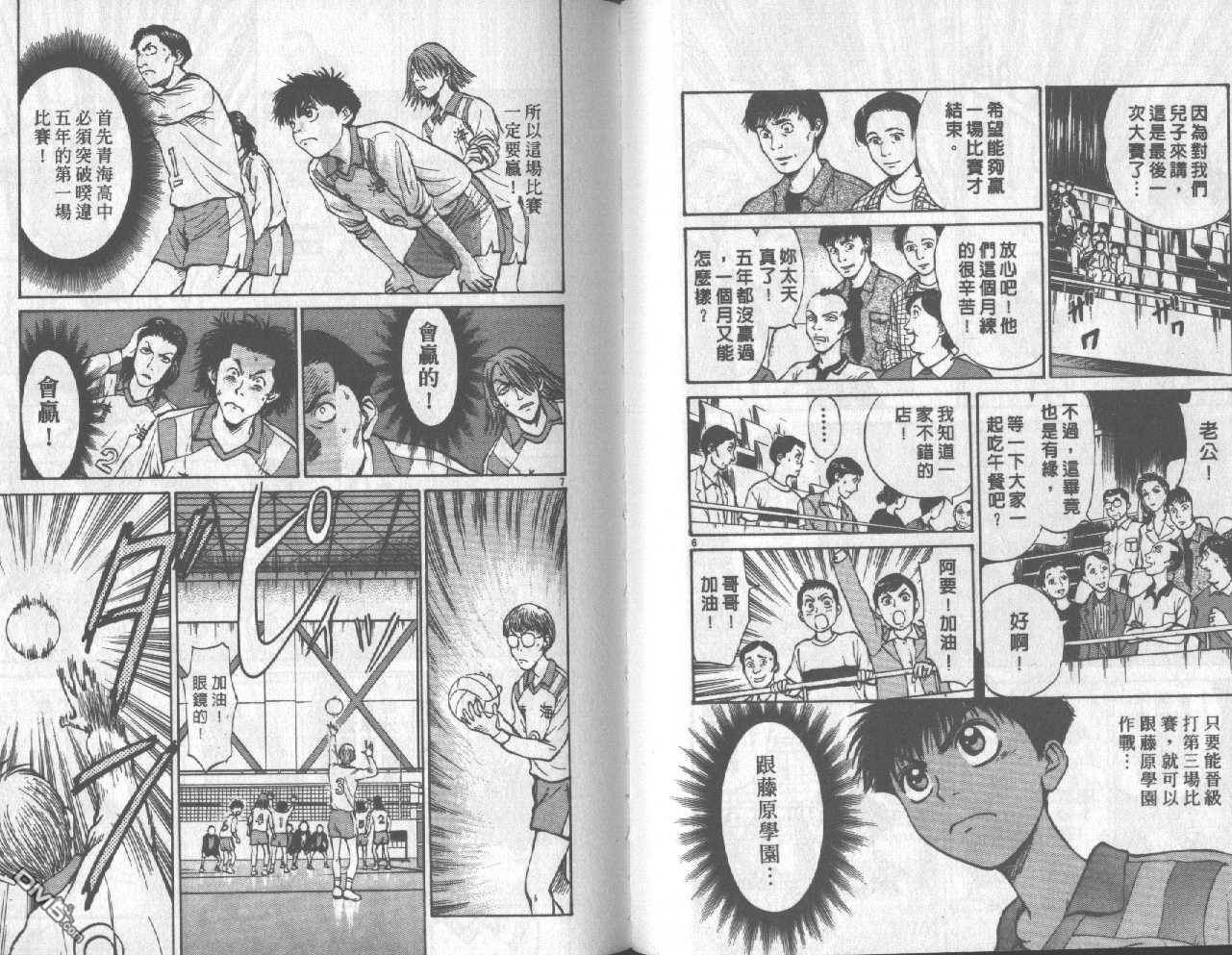 排球至尊 第2卷 第26页