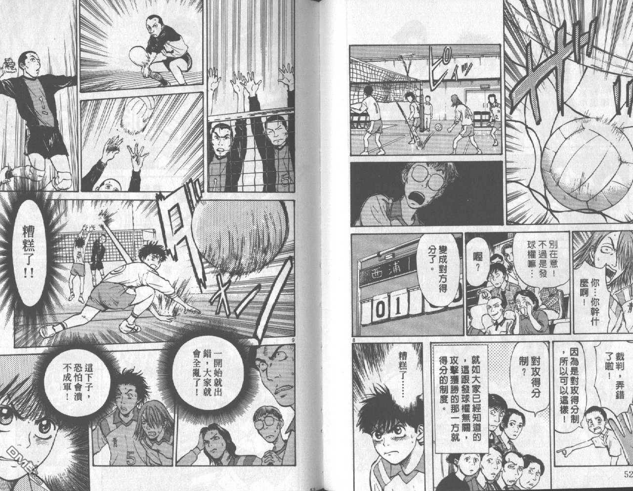 排球至尊 第2卷 第27页