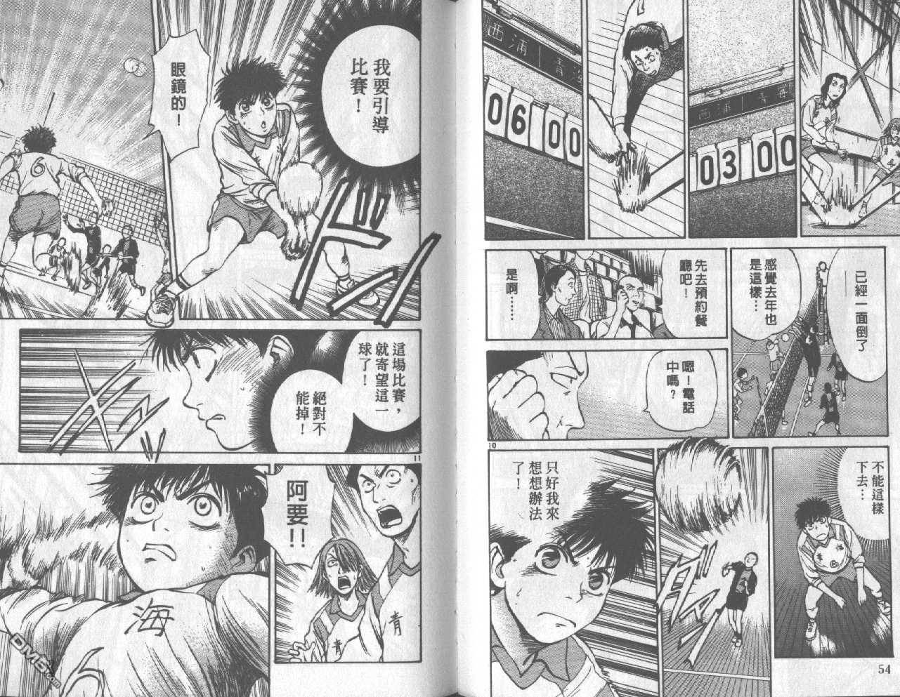 排球至尊 第2卷 第28页