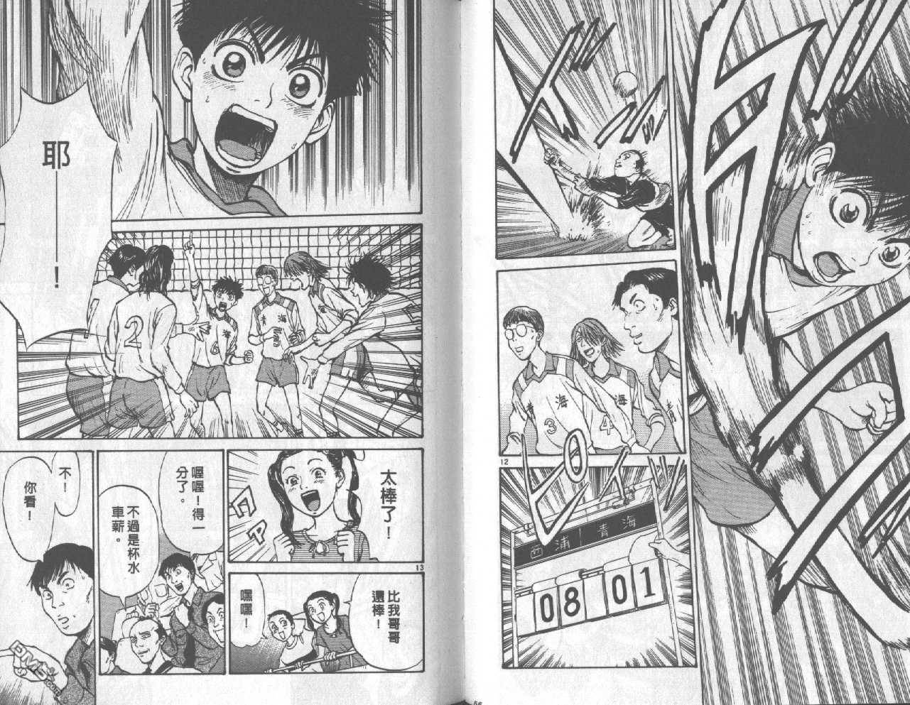 排球至尊 第2卷 第29页