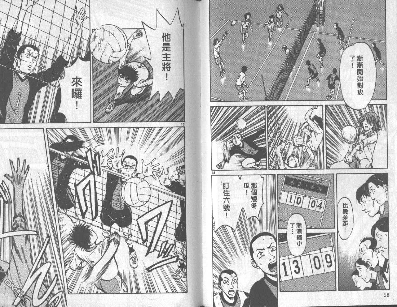 排球至尊 第2卷 第30页