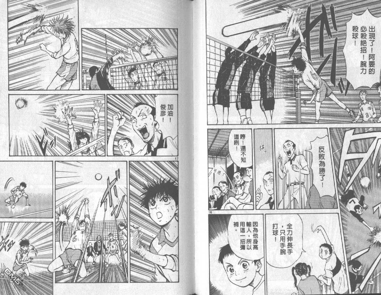 排球至尊 第2卷 第31页