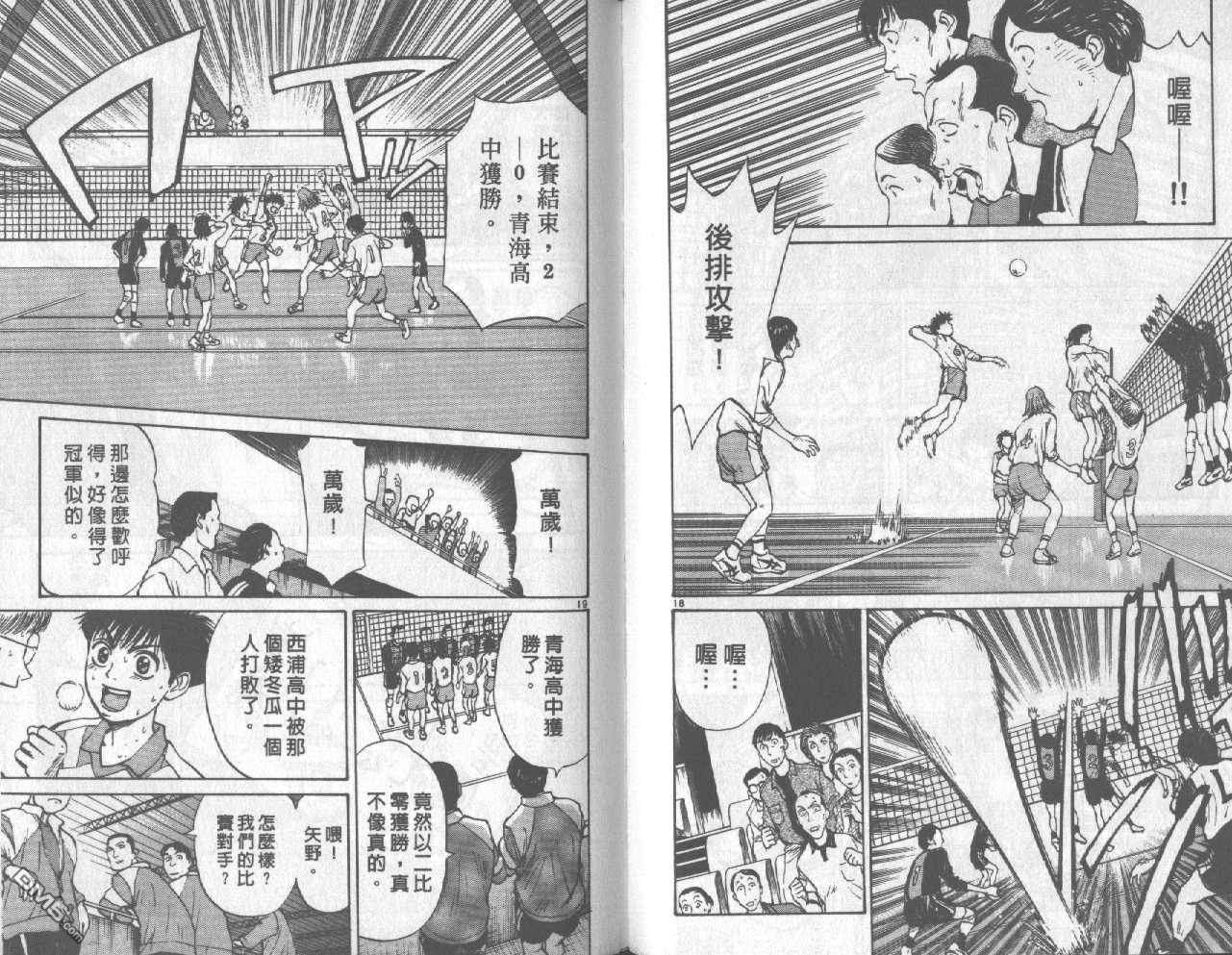 排球至尊 第2卷 第32页