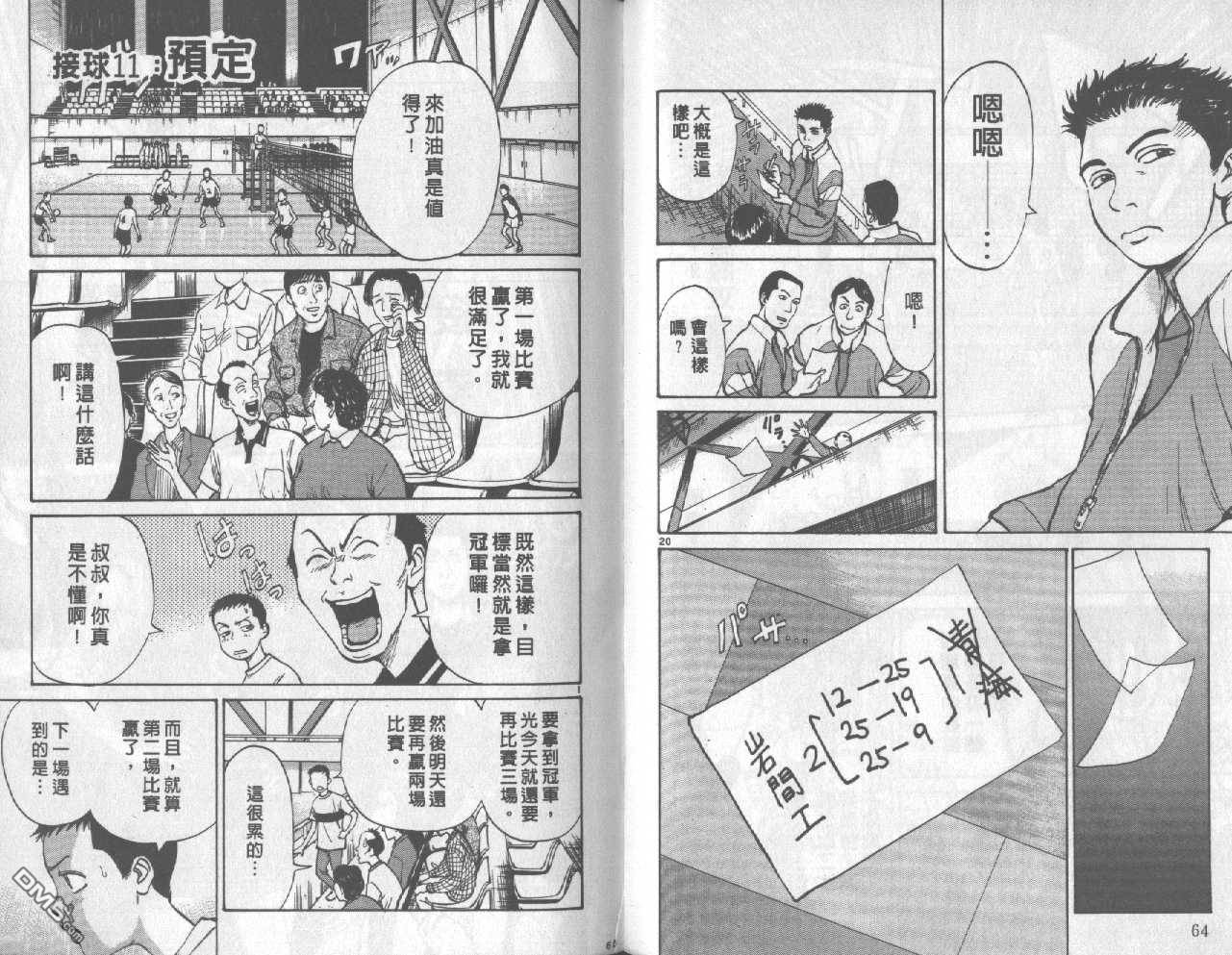 排球至尊 第2卷 第33页