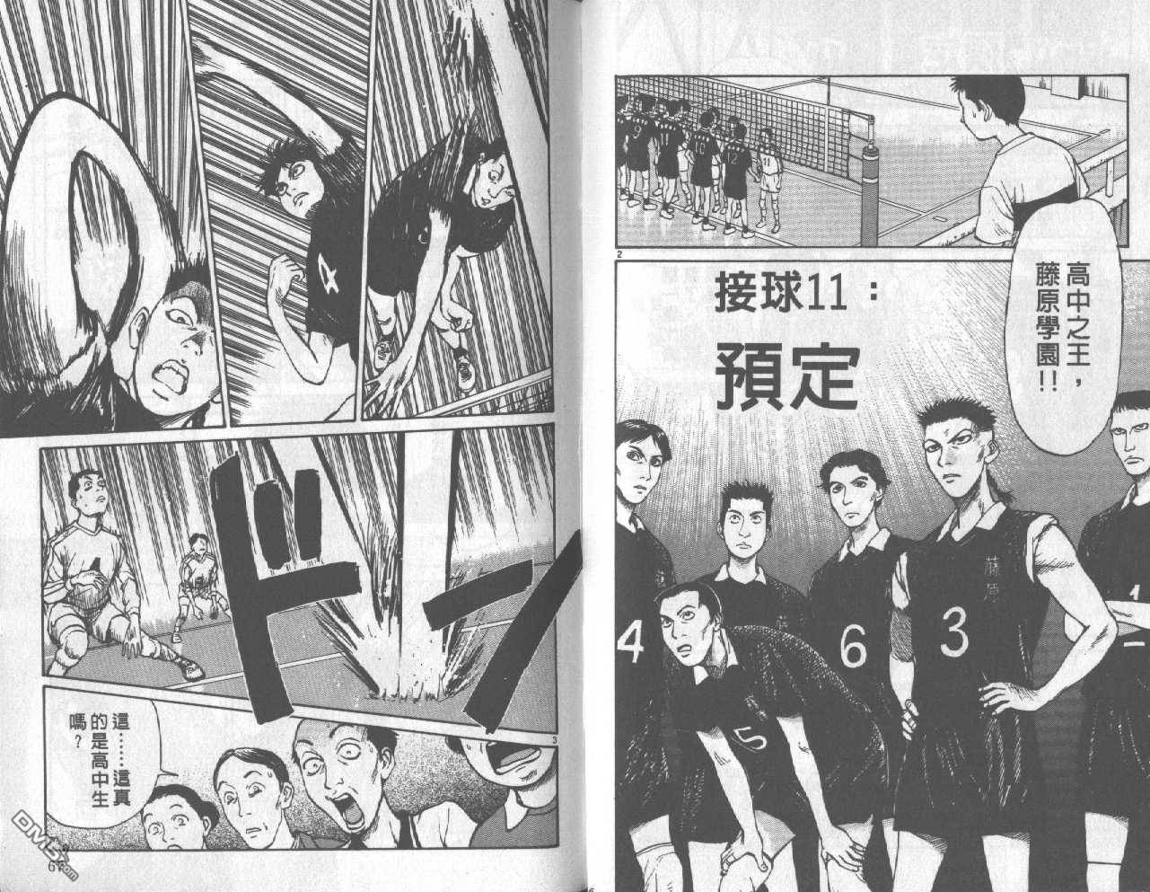 排球至尊 第2卷 第34页