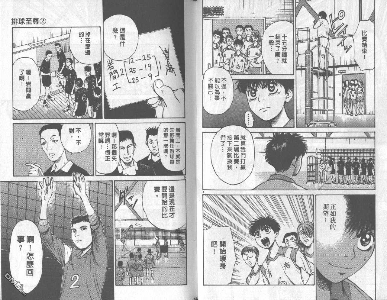 排球至尊 第2卷 第35页