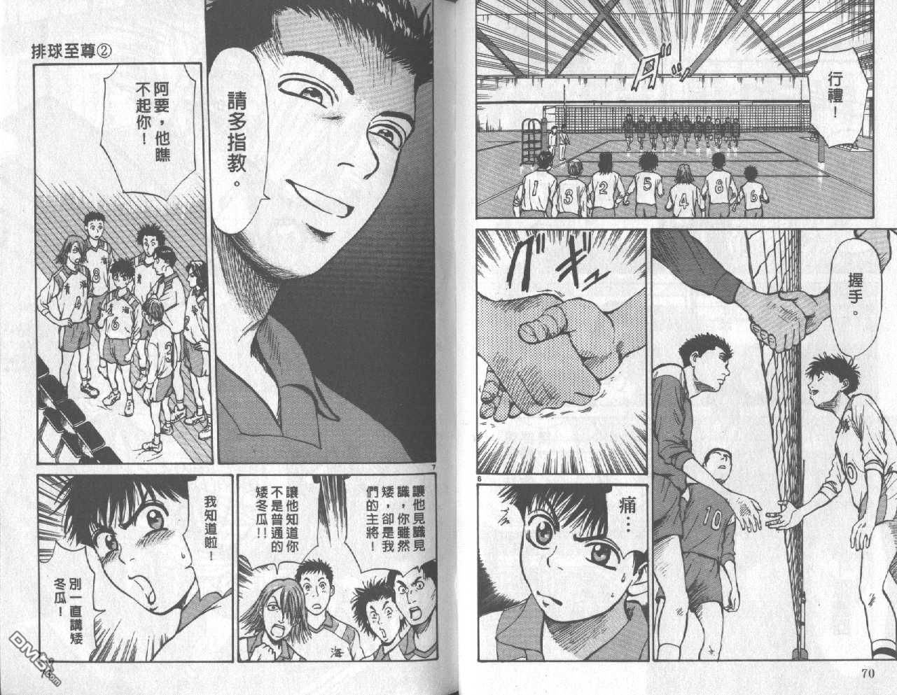 排球至尊 第2卷 第36页