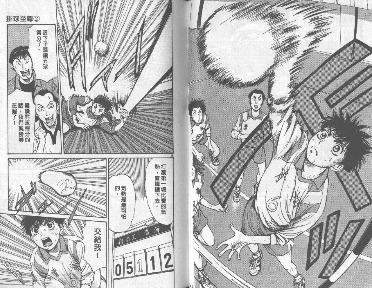 排球至尊 第2卷 第37页