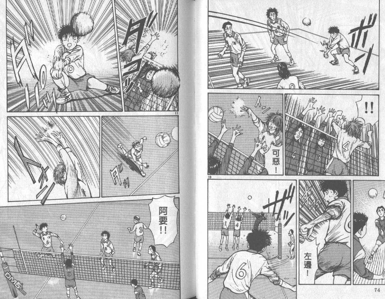 排球至尊 第2卷 第38页