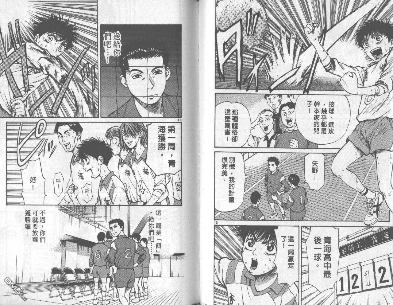 排球至尊 第2卷 第39页