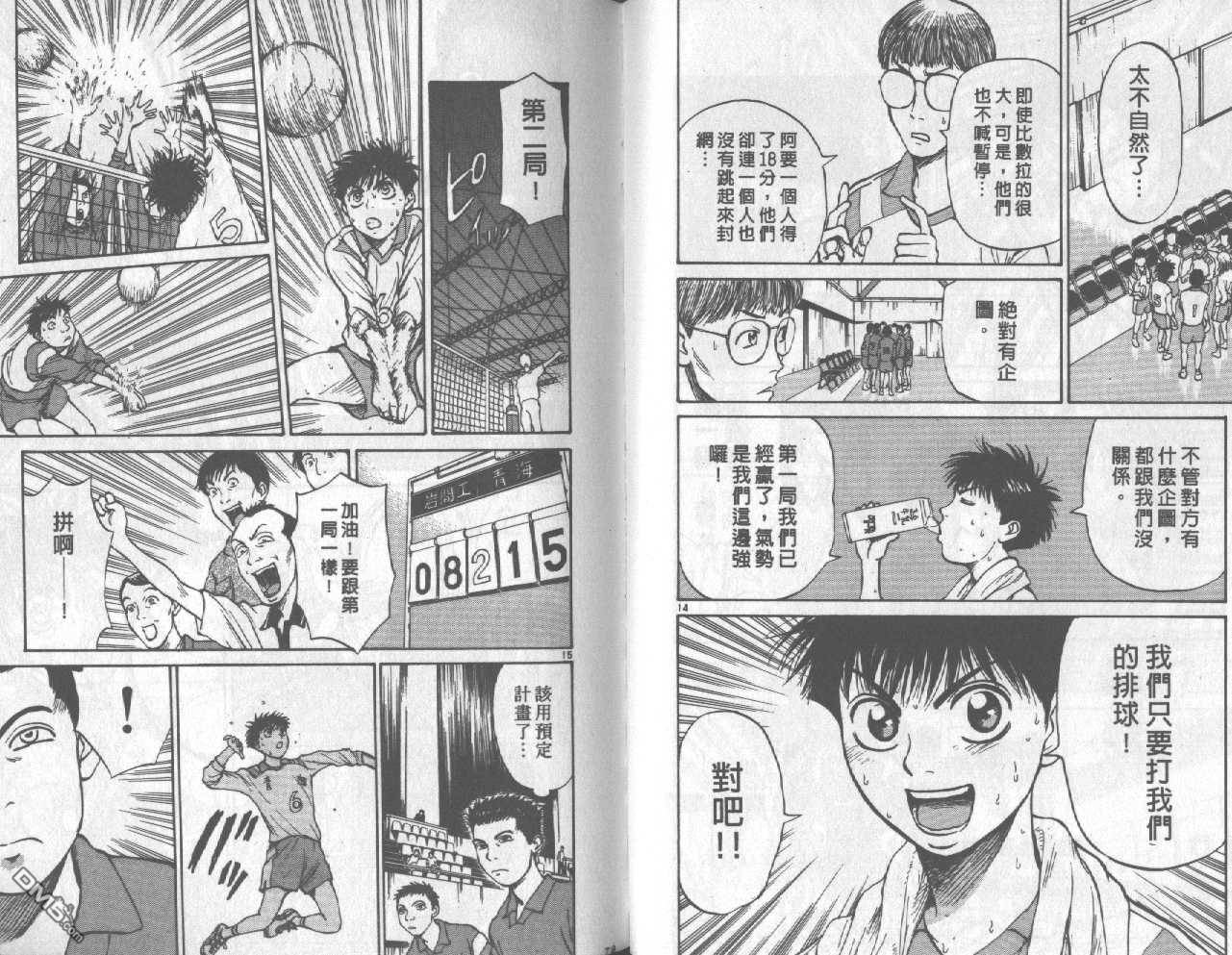 排球至尊 第2卷 第40页