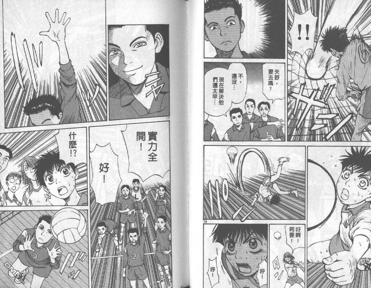 排球至尊 第2卷 第41页