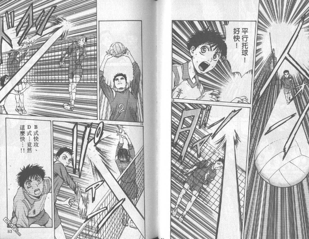 排球至尊 第2卷 第42页