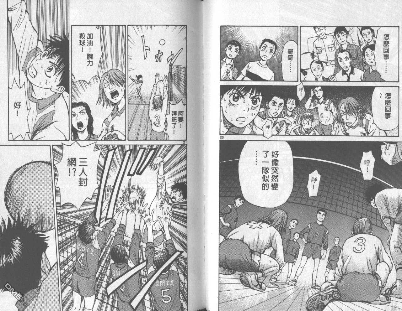 排球至尊 第2卷 第43页