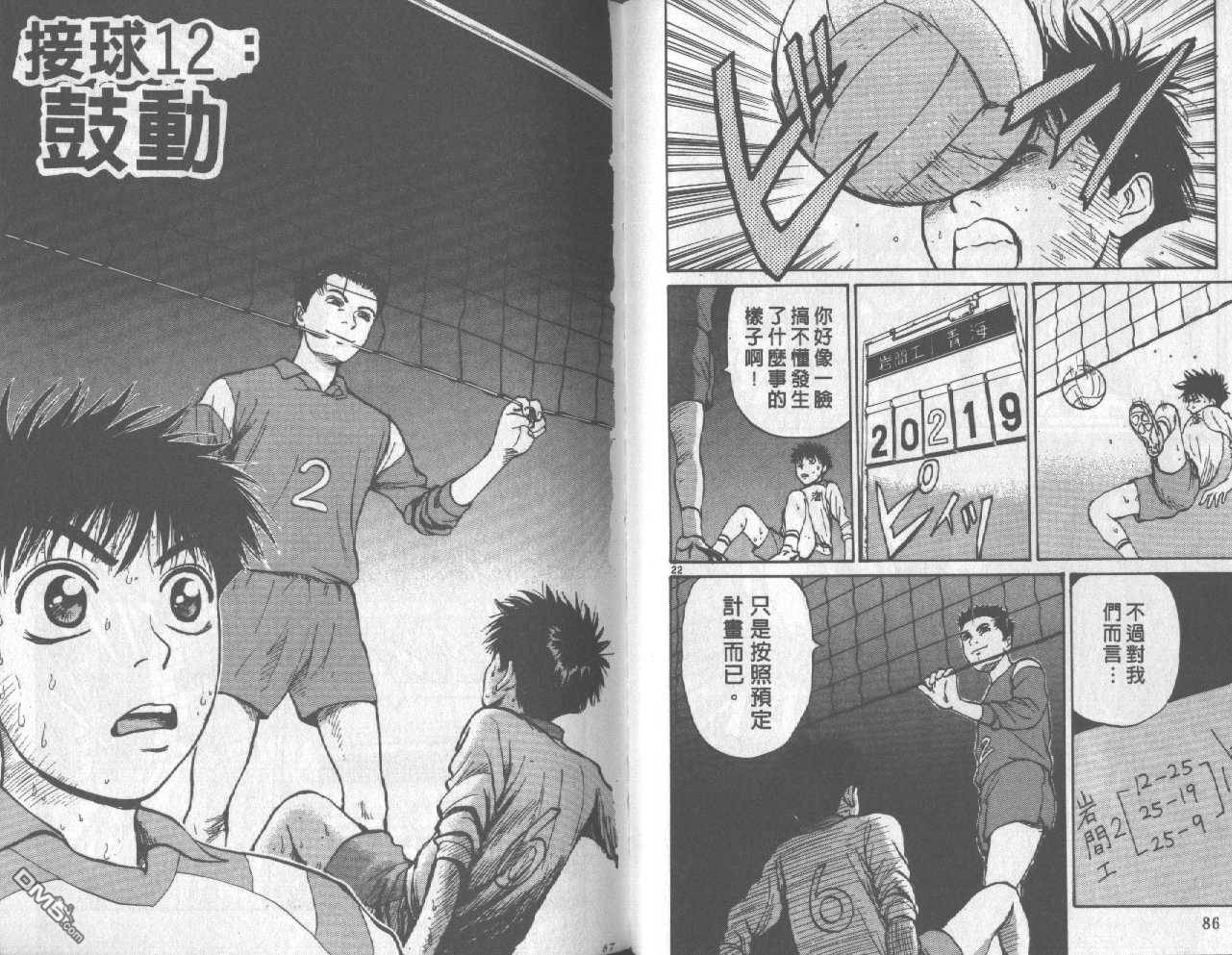 排球至尊 第2卷 第44页