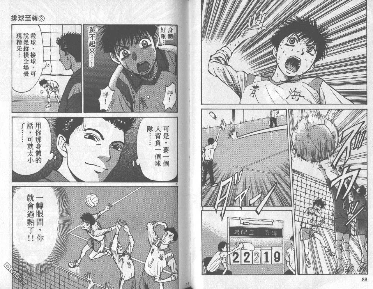 排球至尊 第2卷 第45页