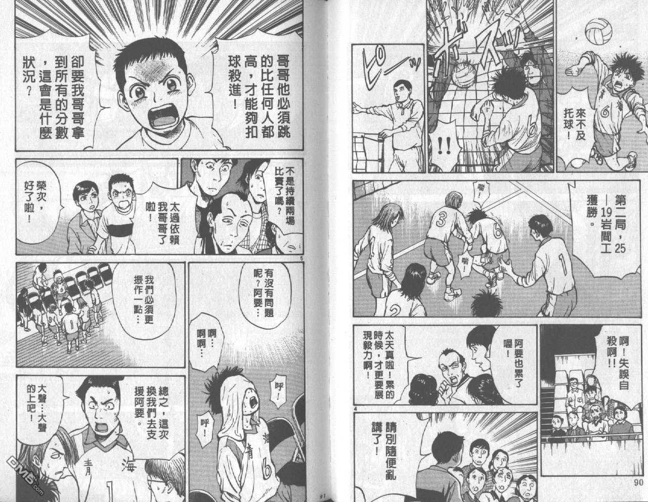排球至尊 第2卷 第46页