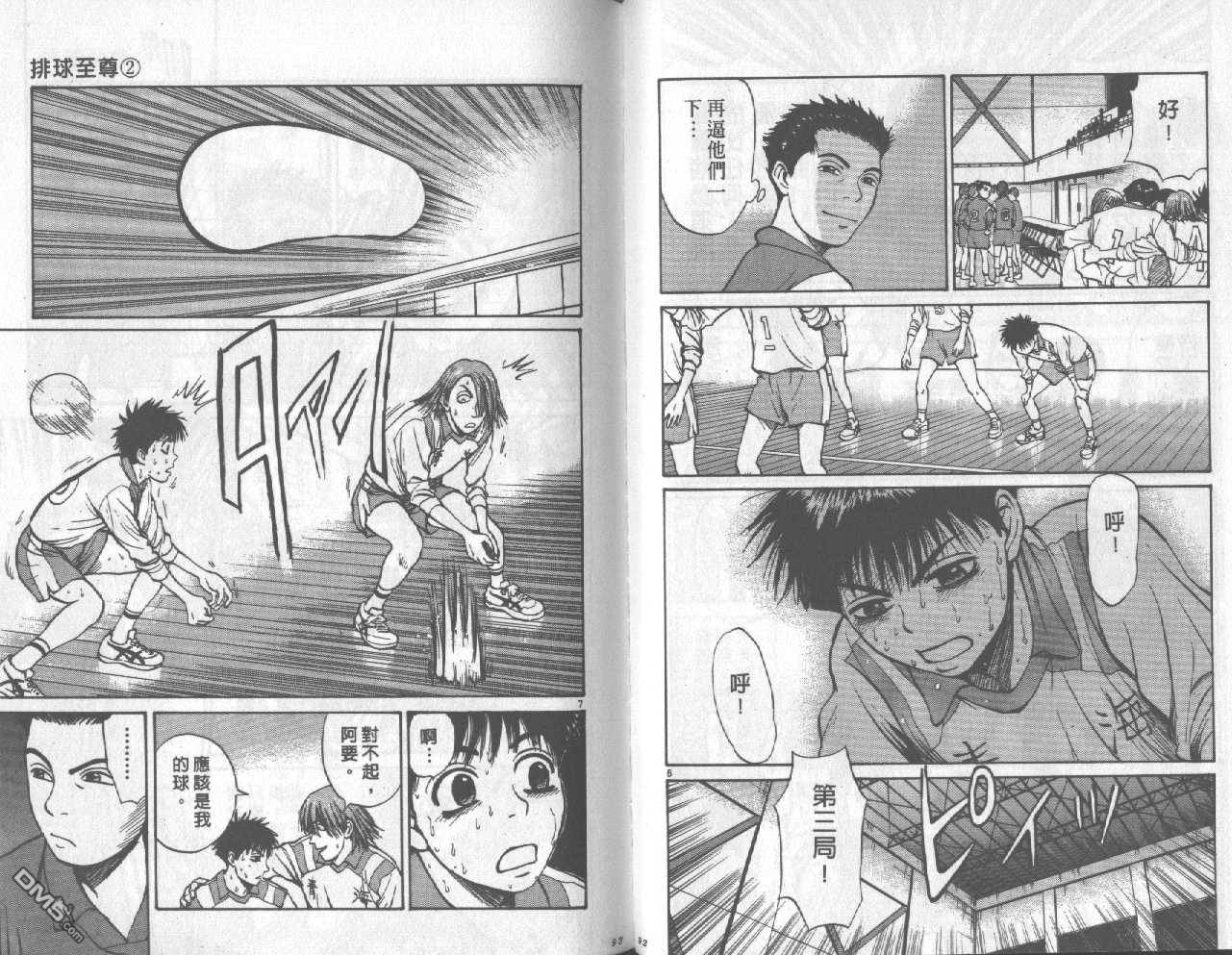 排球至尊 第2卷 第47页