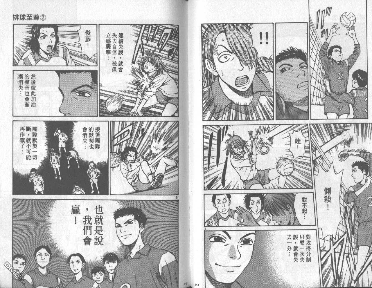 排球至尊 第2卷 第48页