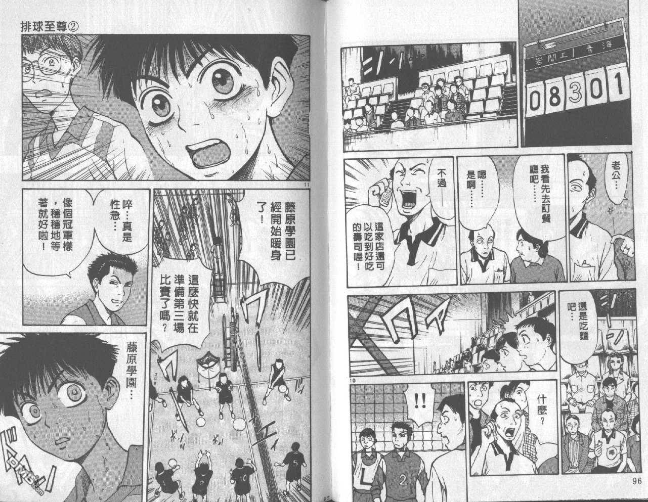 排球至尊 第2卷 第49页