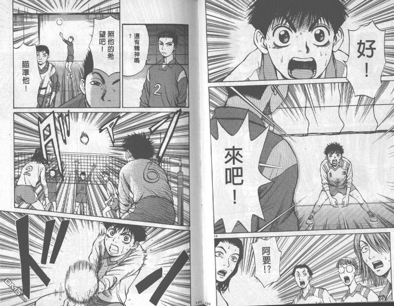 排球至尊 第2卷 第51页