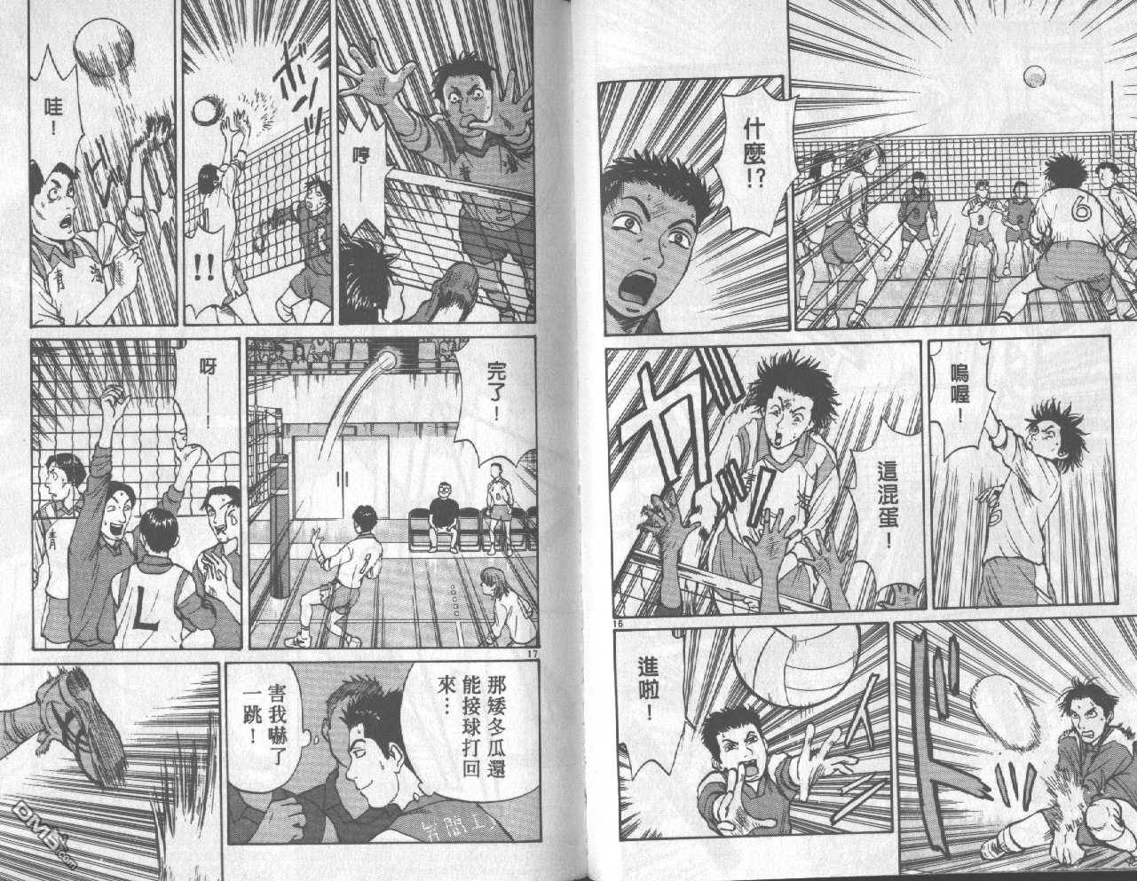 排球至尊 第2卷 第52页