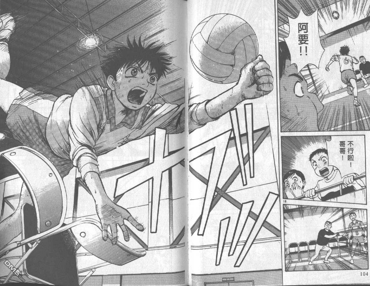 排球至尊 第2卷 第53页