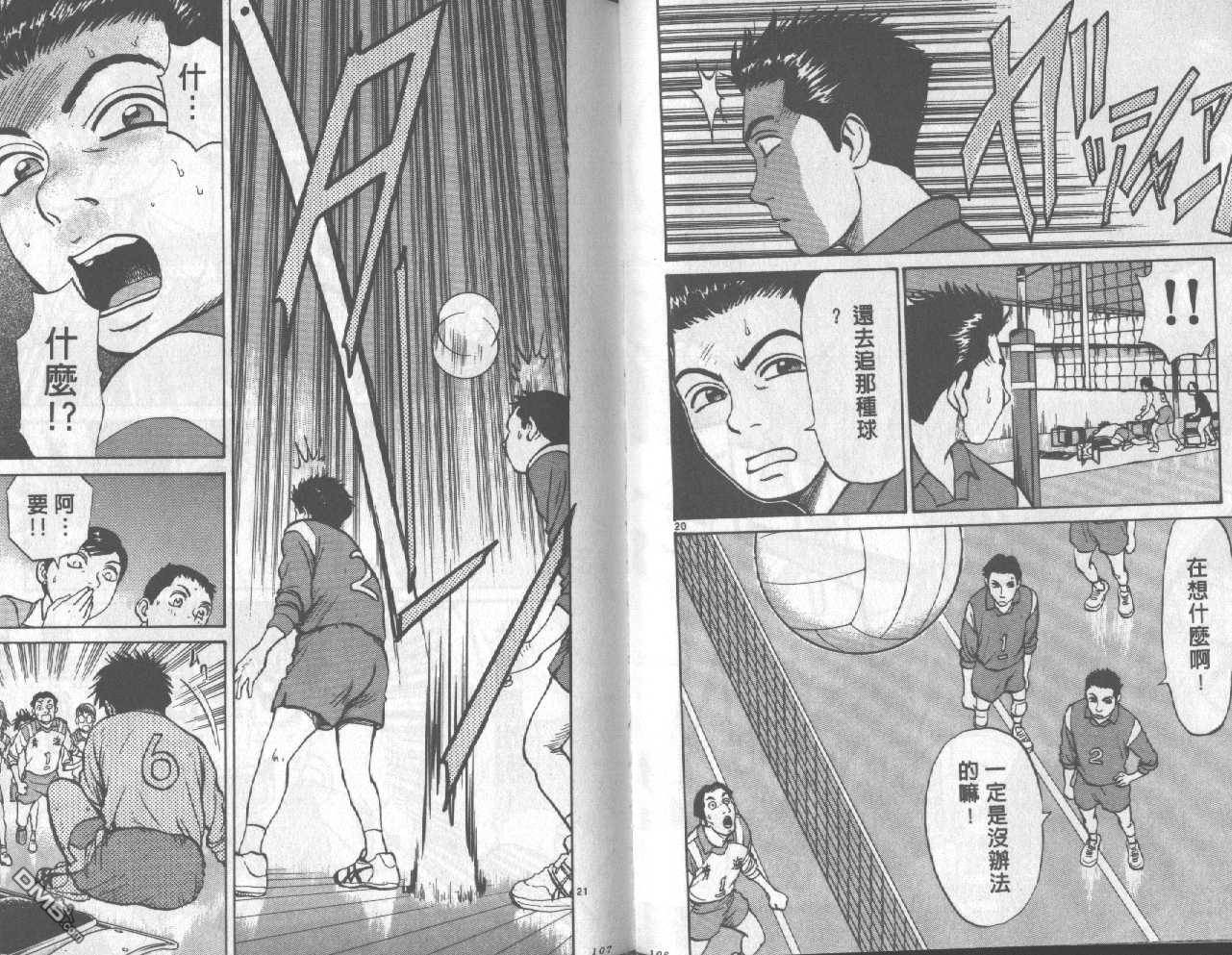 排球至尊 第2卷 第54页