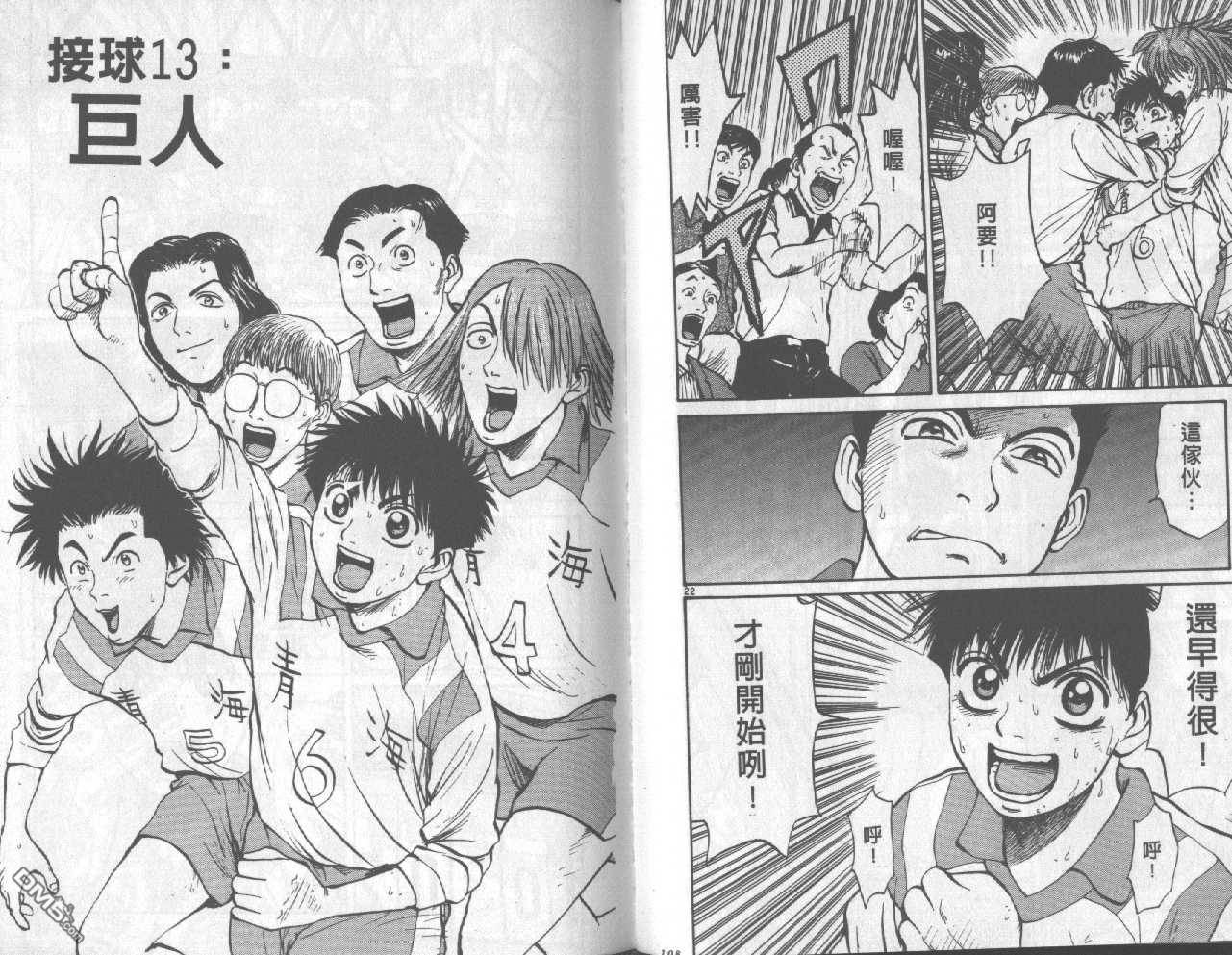 排球至尊 第2卷 第55页