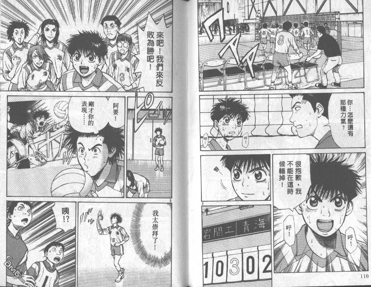 排球至尊 第2卷 第56页