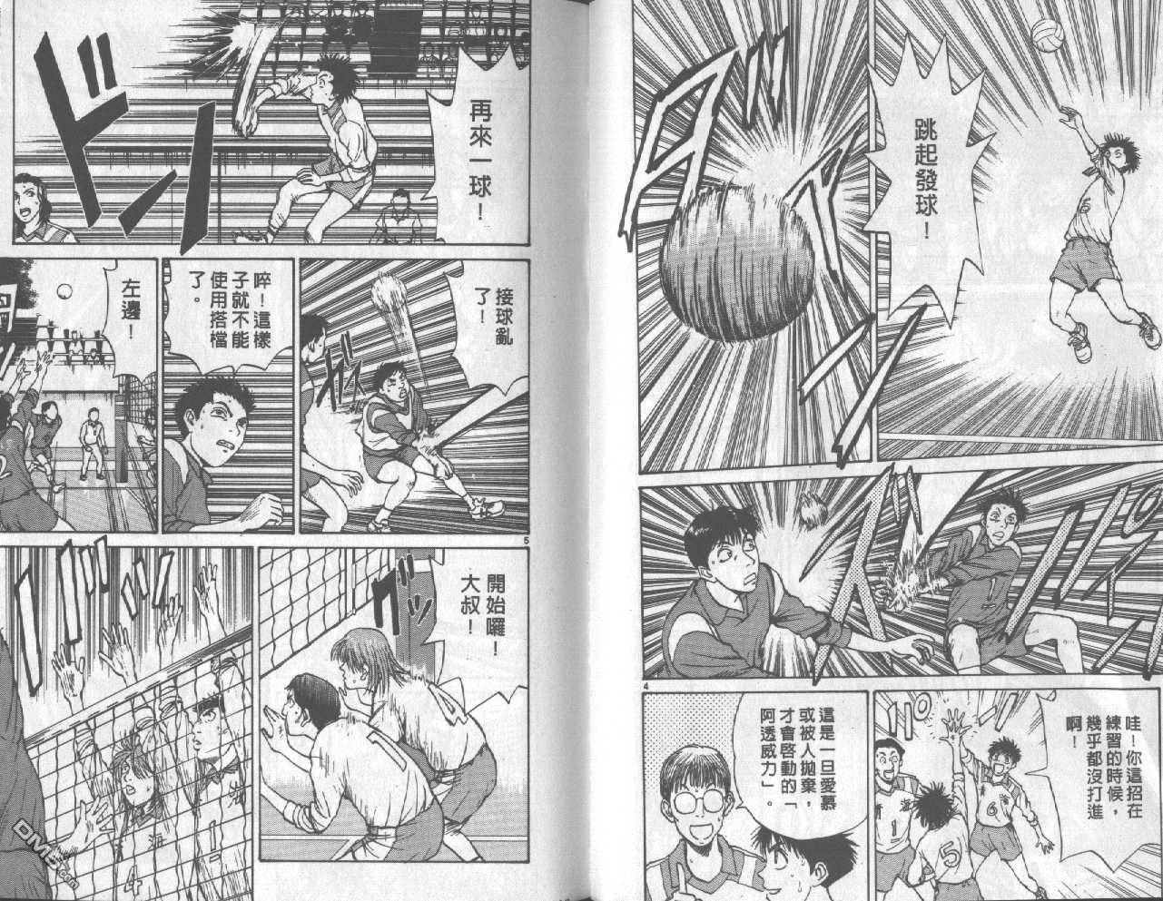 排球至尊 第2卷 第57页