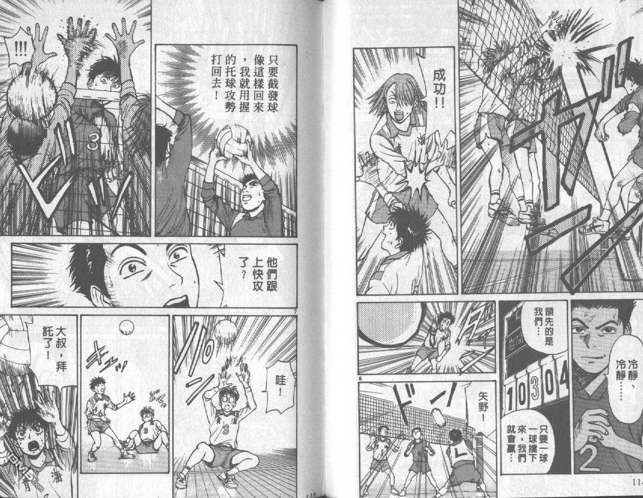 排球至尊 第2卷 第58页