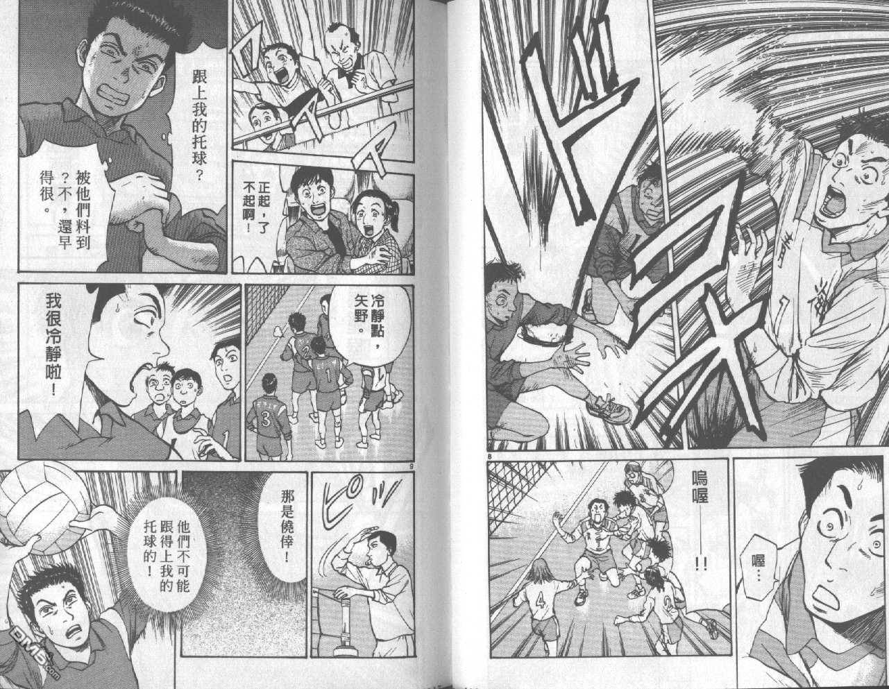 排球至尊 第2卷 第59页