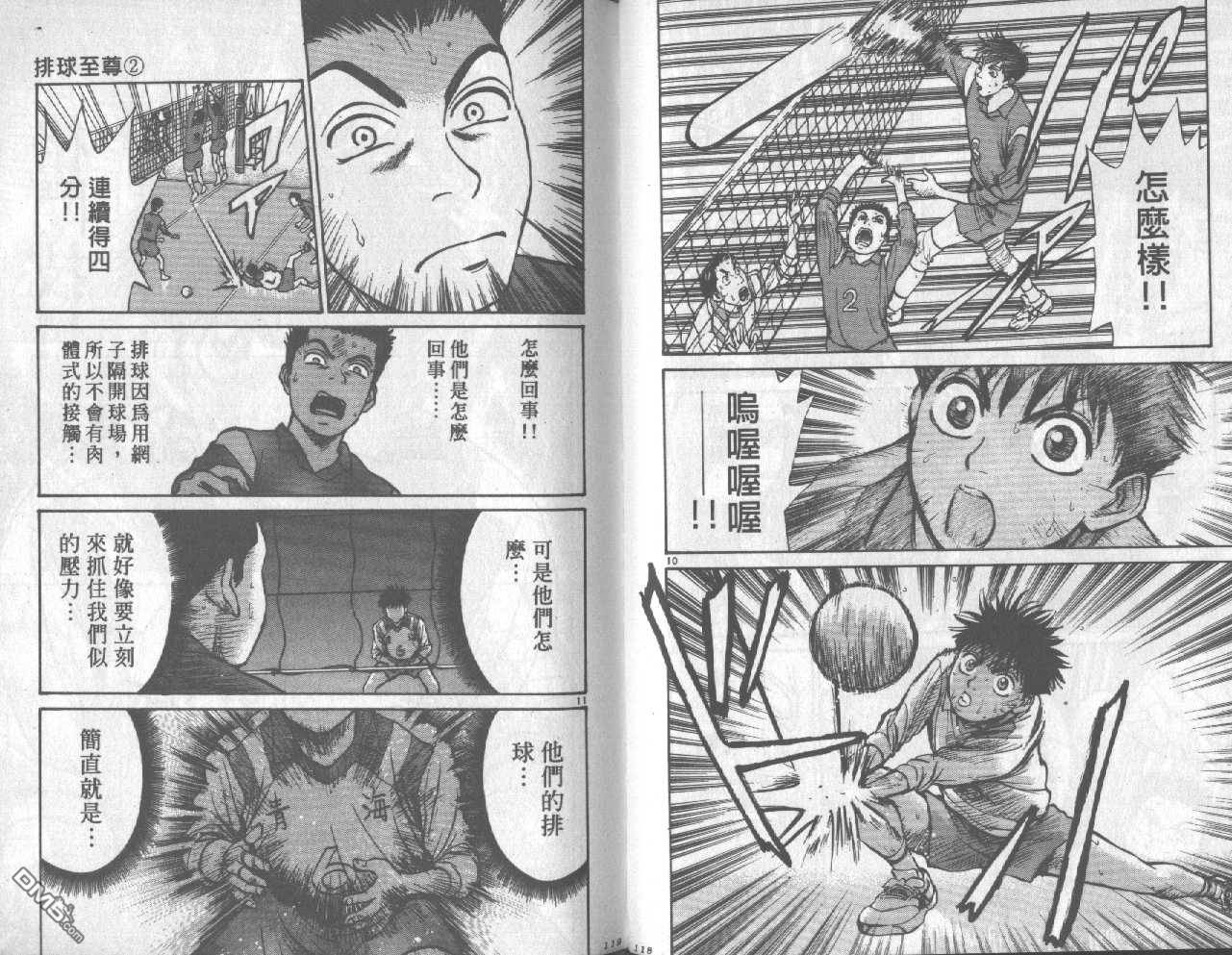 排球至尊 第2卷 第60页