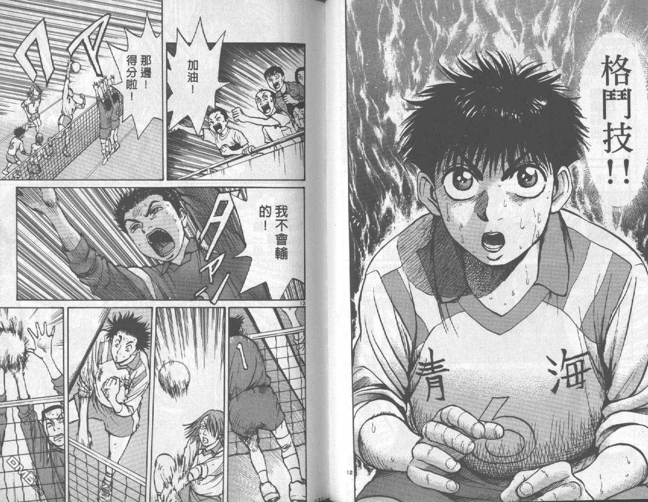 排球至尊 第2卷 第61页