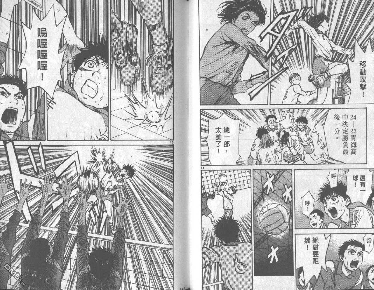 排球至尊 第2卷 第62页