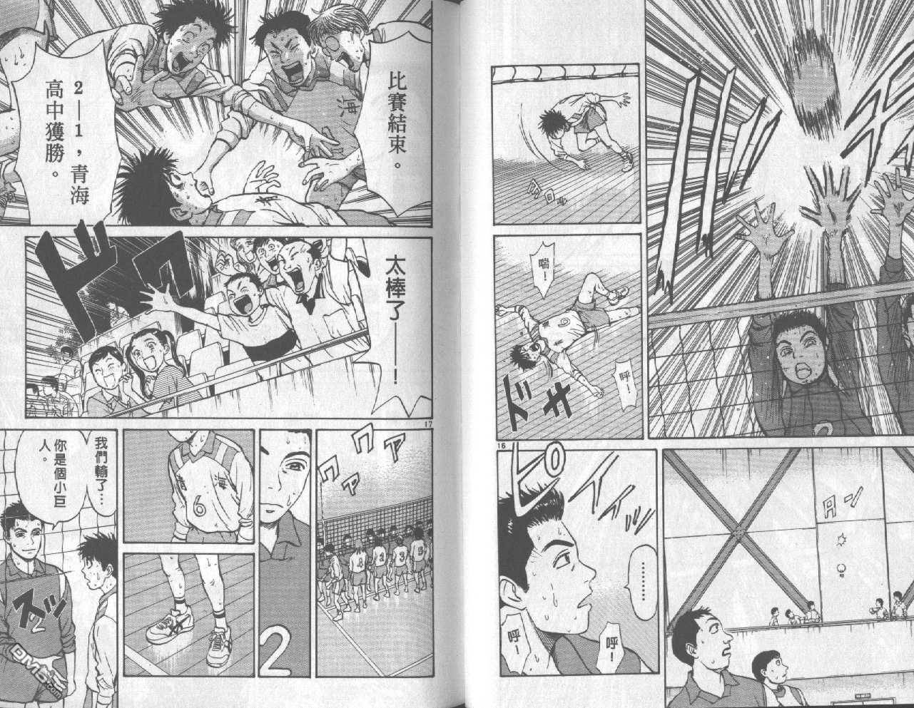 排球至尊 第2卷 第63页