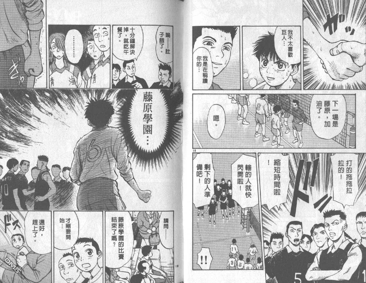 排球至尊 第2卷 第64页