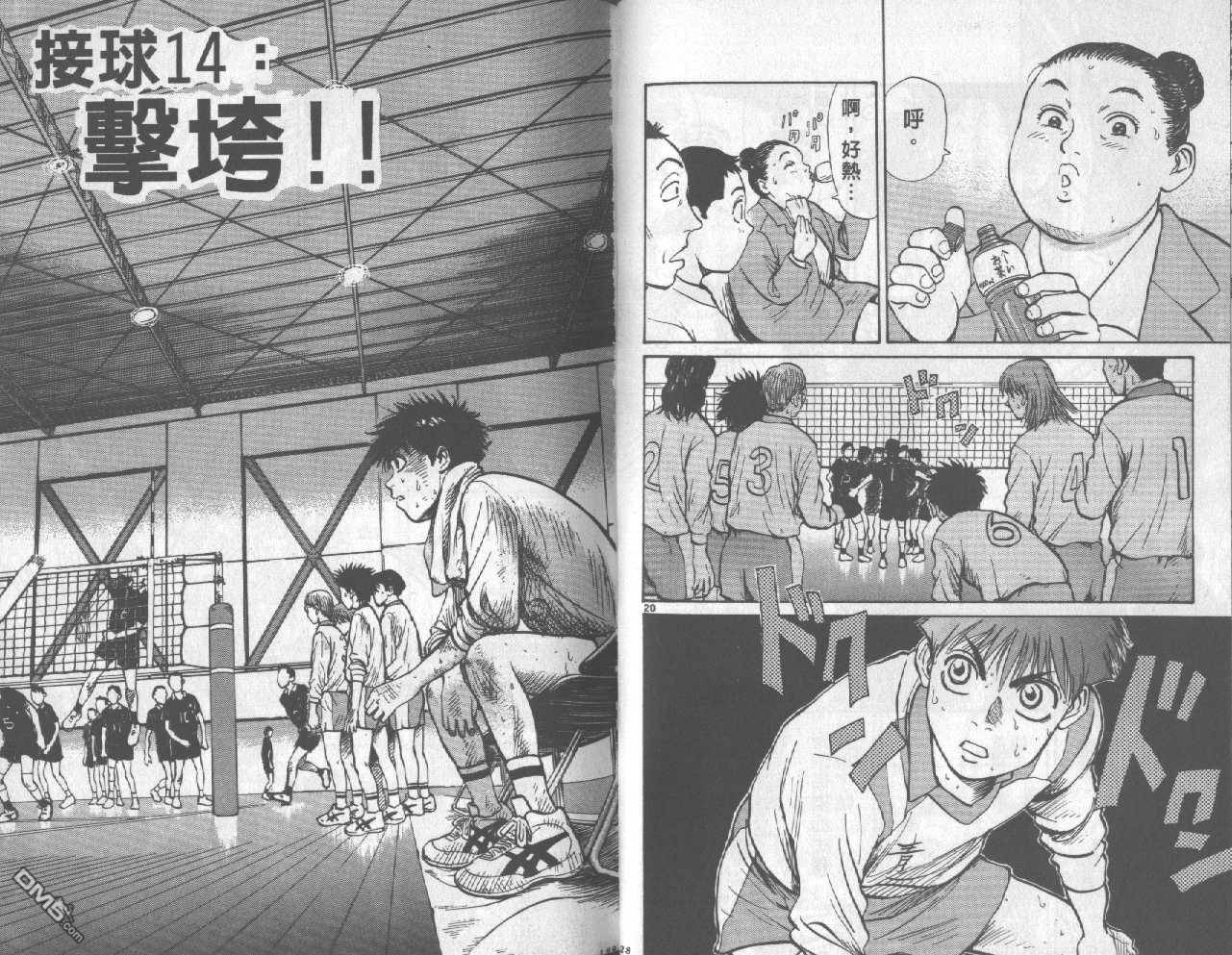 排球至尊 第2卷 第65页